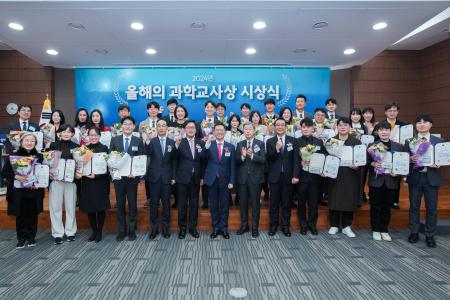  2024년 올해의 과학교사상 시상식