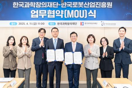 재단- 한국로봇산업진흥원 업무협약 mou