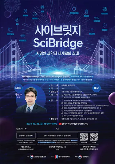 사이브릿지(SciBridge) 5회차