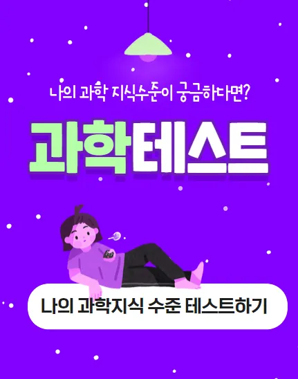 과학테스트