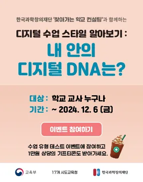 디지털 수업 스타일 알아보기: 내 안의 디지털 DNA는?