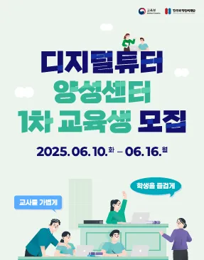 디지털튜터양성센터 1차 교육생 모집