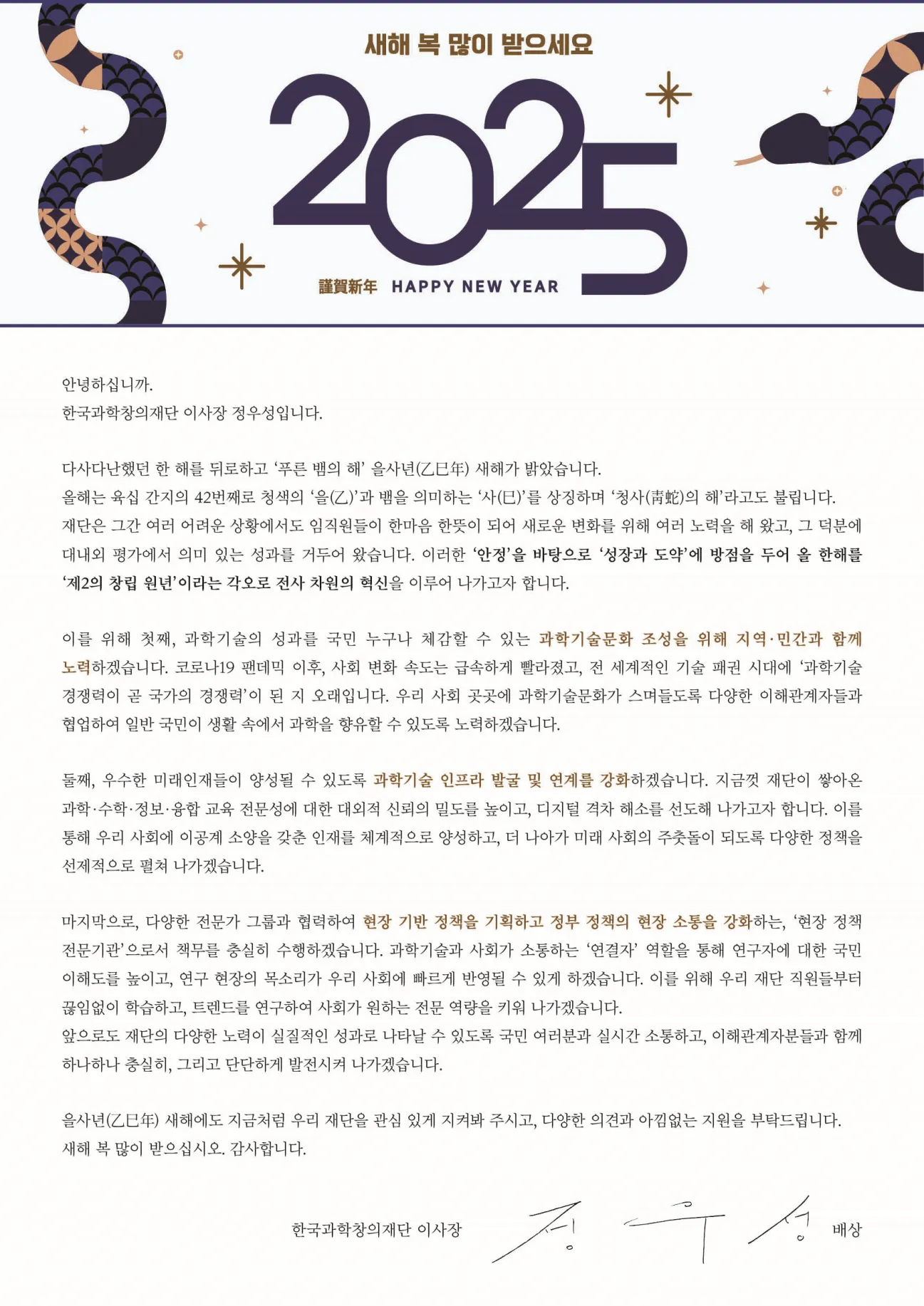 2025 신년사