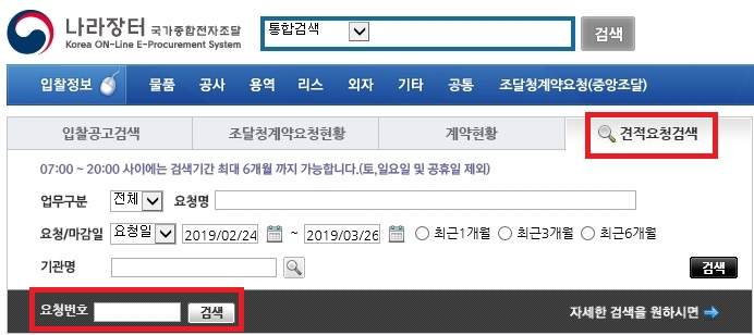 견적서 제출 방법 1.나라장터 접속(http://www.g2b.go.kr/) → 2.견적요청검색 클릭 → 3.요청명 혹은 요청번호 검색