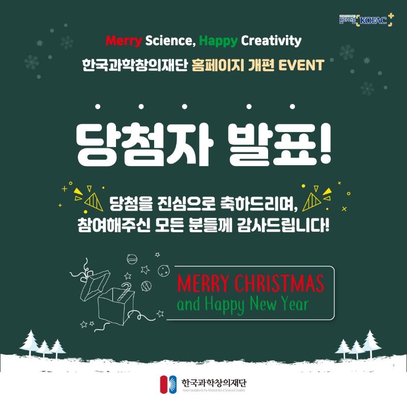 0. 당첨자안내_홈페이지.jpg
