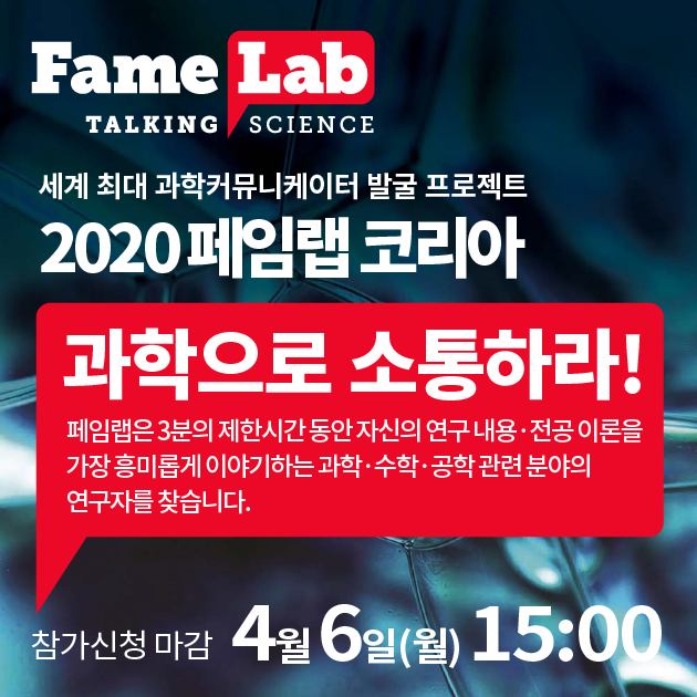 famelab_kofac.png