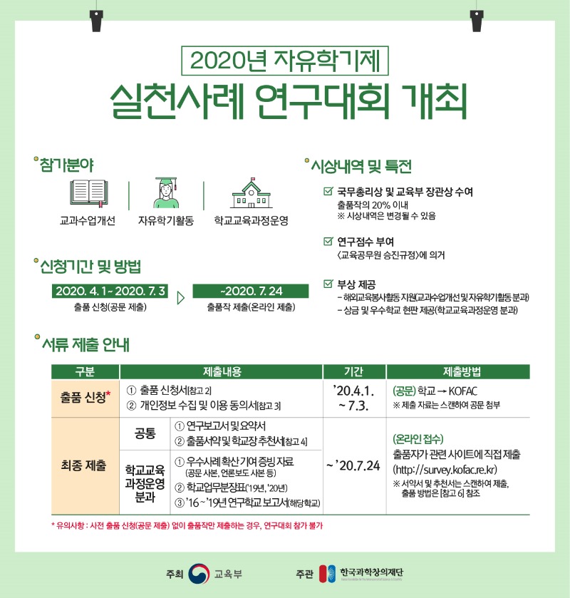 연구대회 안내(이미지)_최종본.jpg