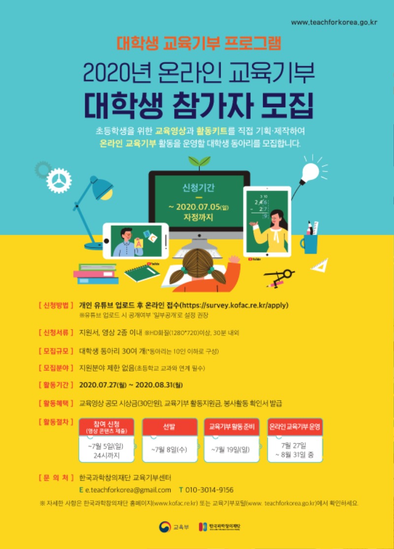 [포스터] 온라인교육기부_대학생참가자모집포스터.jpg