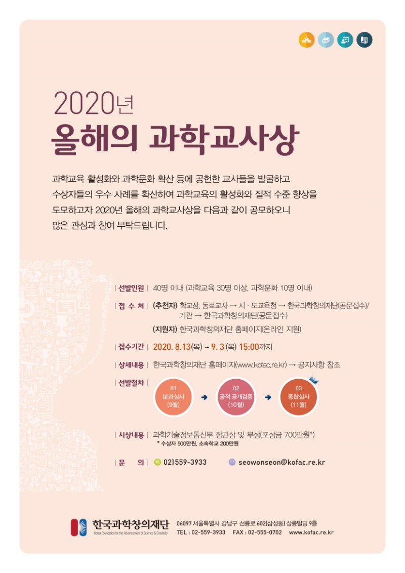[크기변환]2020 올해의과학교사상-리플렛-2.jpg