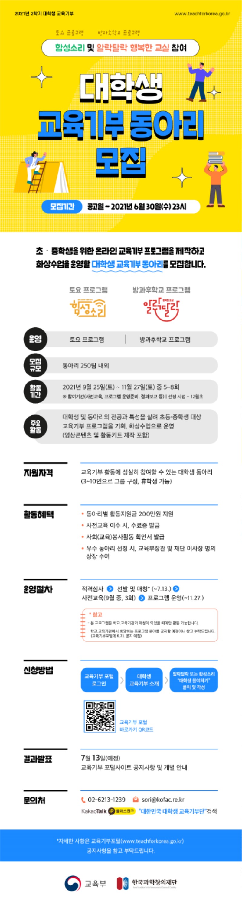 대학생교육기부자 모집