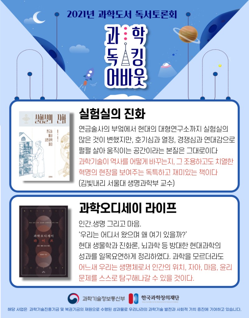 웹용(jpg)과학독서토론회 포스터(자세한 내용 하단 참조)