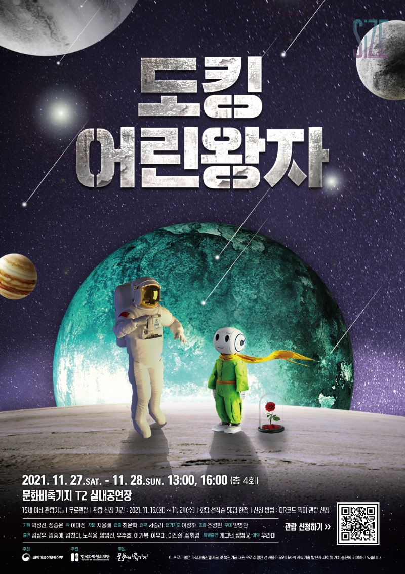 도킹 어린왕자 포스터 (자세한 내용 하단 참조)