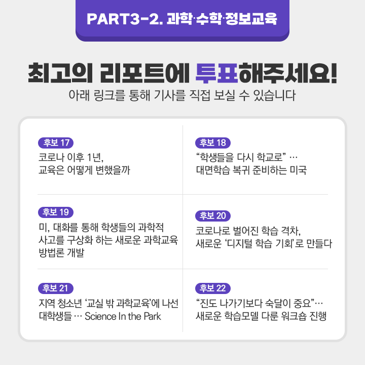 PART3-2.과학·수학·정보교육(자세한 내용 하단 참조)