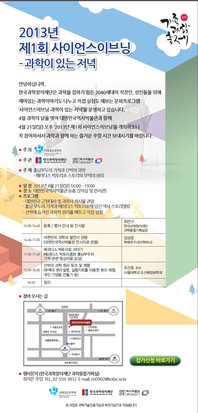 2013년 제1회 사이언스이브닝 - 과학이 있는 저녁