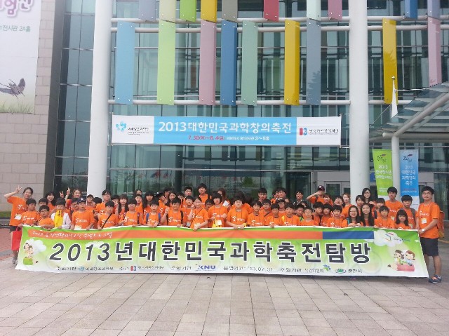 2013대한민국과학창의축전 현수막, 2013년대한민국과학축전탐방 참여자 단체 사진