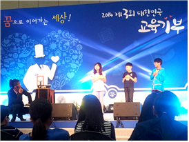 꿈으로 이어가는 세상! 2014 제3회 대한민국 교육기부