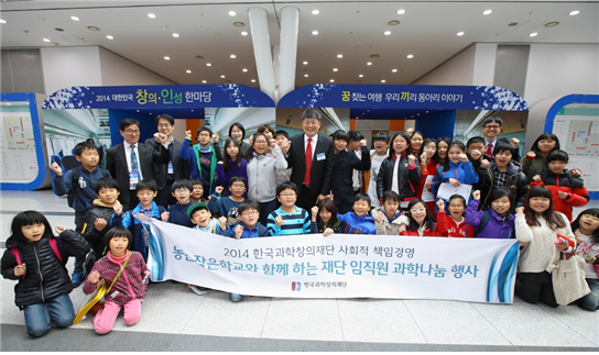 2014 대한민국 창의·인성 한마당, 꿈 찾는 여행 우리끼리 동아리 이야기, 2014 한국과학창의재단 사회적 책임경영 작은학교와 함께하는 재단 임직원 과학나눔 행사, 한국과학창의재단