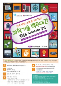 과학기술백두대간 콘텐츠 아이디어 공모