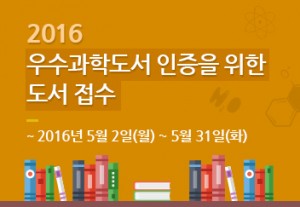 우수과학도서인증공모