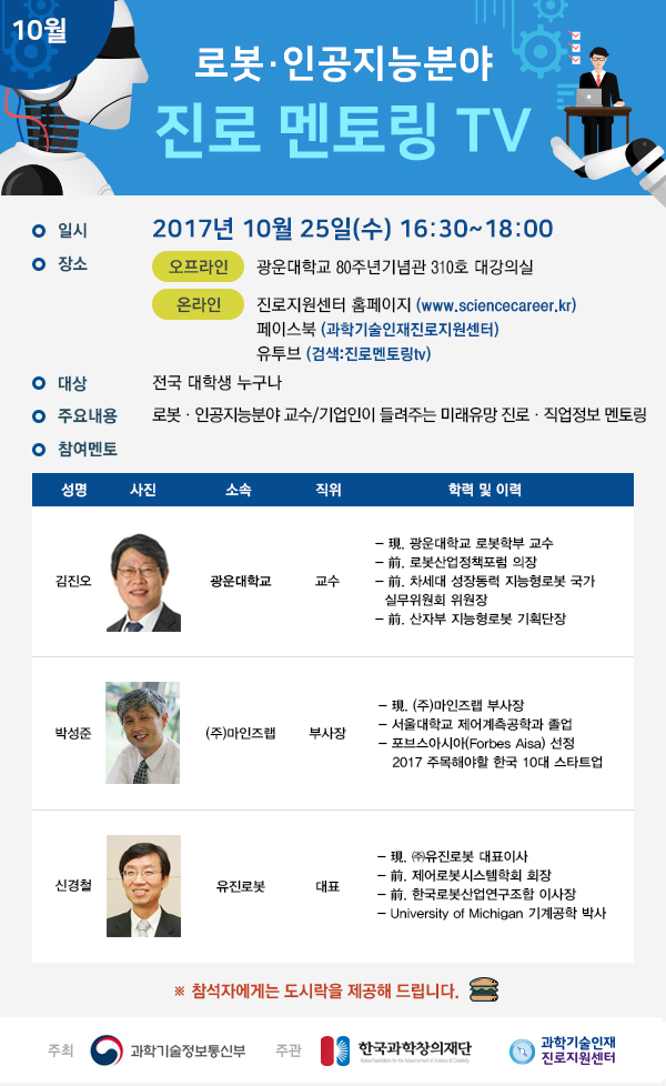 10월_로봇__인공지능분야_체험프로그램