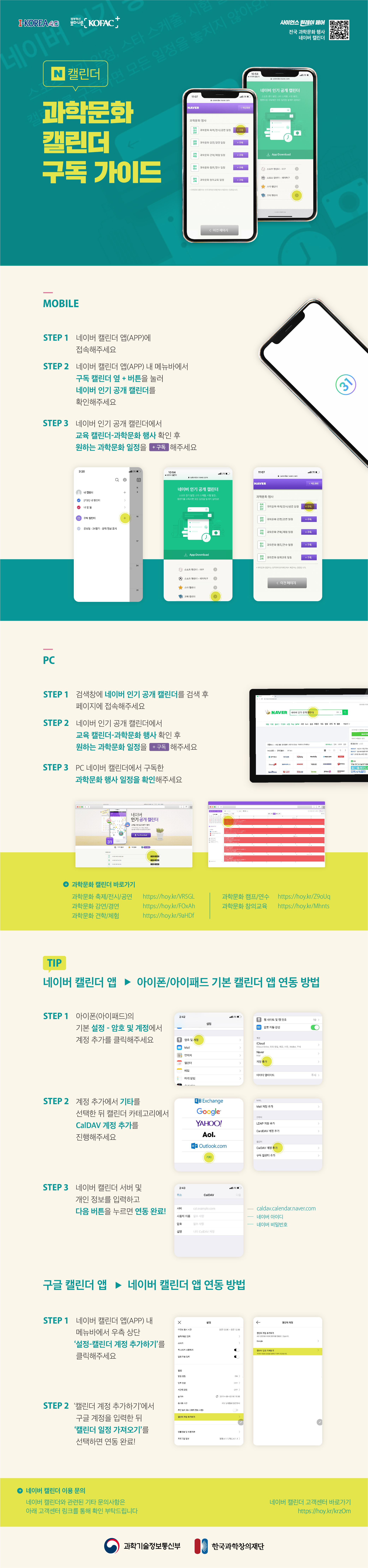 네이버_캘린더_이용매뉴얼_북(최종))