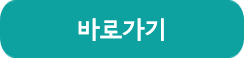 바로가기
