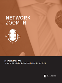 NETWORK ZOOM IN SF 문학으로 만나는 과학