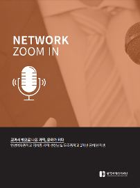 NETWORK ZOOM IN 교과서 밖으로 나온 과학, 문화가 되다