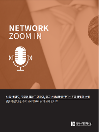 NETWORK ZOOM IN AI 잘 몰라도, 모국어 달라도 괜찮아, 학교 선생님들이 만드는 조금 특별한 수업