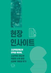 55호 현장인사이트 수학융합교과 원고 표지이미지